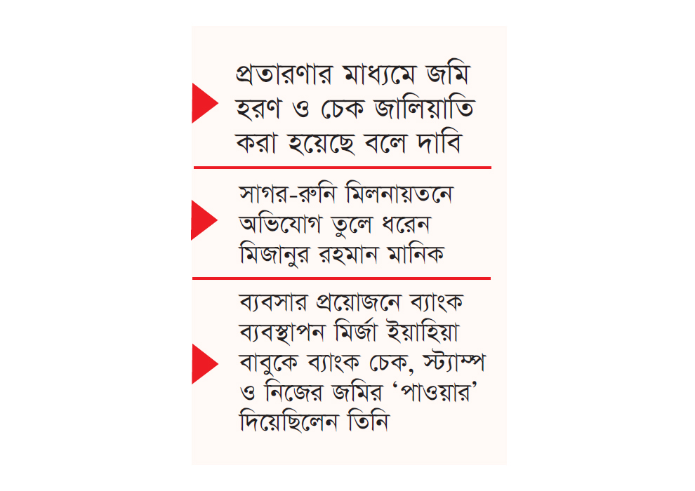 ব্যাংক ম্যানেজার ও ডিবি হারুনের বিরুদ্ধে এক গুচ্ছ অভিযোগ