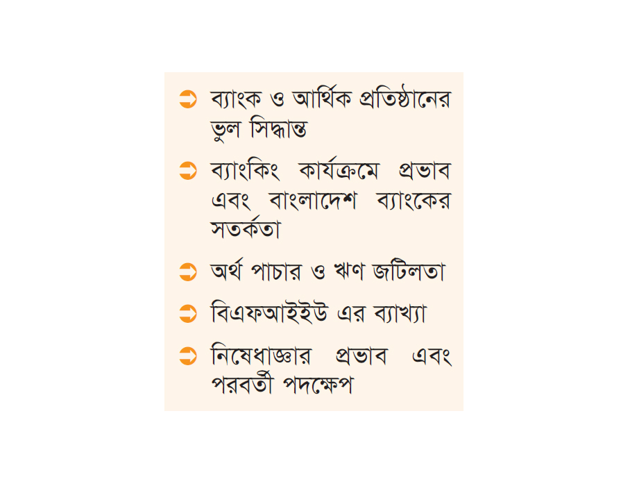 অবরুদ্ধ হলেও কোম্পানির লেনদেন চালু রয়েছে