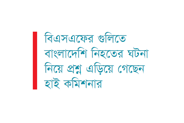 বহুমুখী সম্পর্ক এগিয়ে নিতে সম্পৃক্ততা অব্যাহত রাখব