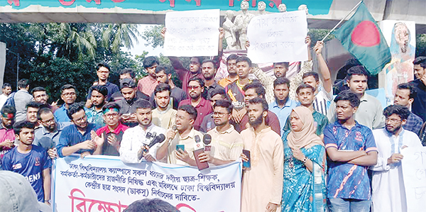 ঢাবিতে দলীয় রাজনীতি নিষিদ্ধের দাবিতে শিক্ষার্থীদের বিক্ষোভ