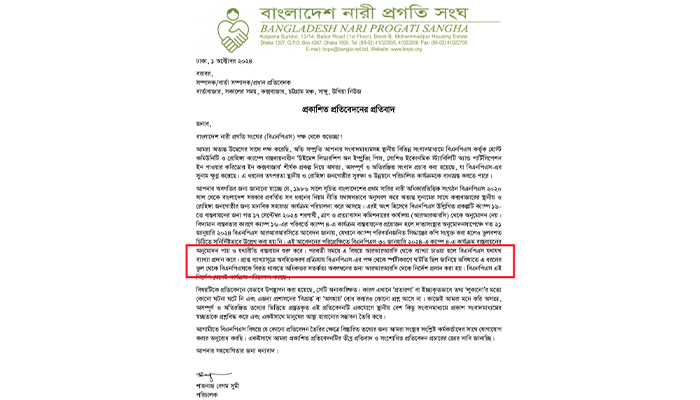 প্রশাসনের নজরদারিতে এনজিও সংস্থা বিএনপিএস'র কার্যক্রম