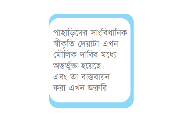 পাহাড় যাদের দখলে যাচ্ছে তাদের নাম প্রকাশ করা উচিত