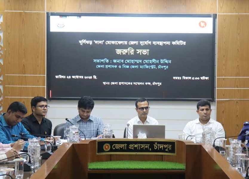 জেলা দুর্যোগ ও ব্যবস্থাপনা কমিটির সভায় ঘূর্ণিঝড় দানা মোকাবেলায় ব্যাপক সিদ্ধান্ত গ্রহণ 