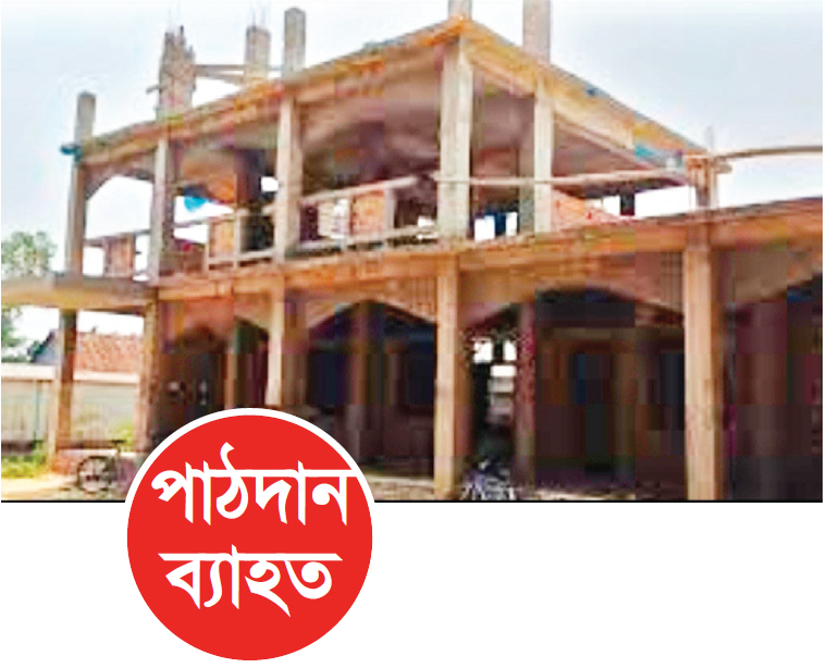 ৫ বছরেও শেষ হয়নি বিদ্যালয় ভবনের কাজ