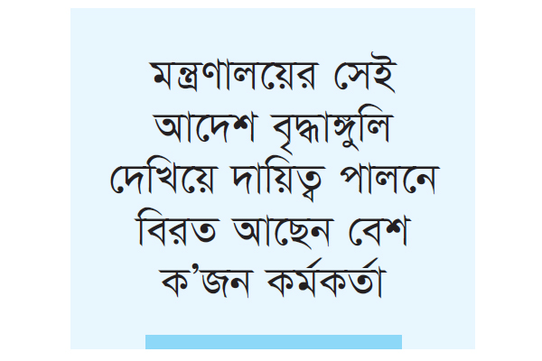 রংপুর সিটির নাগরিক সেবার নামে জনদুর্ভোগ