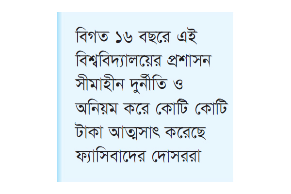 ‘কর্মক্ষেত্রে অনুপস্থিত থেকে ষড়যন্ত্র করছে আওয়ামী চিকিৎসকরা’