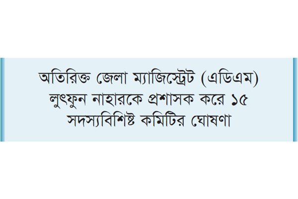 জিলা মটর মালিক সমিতির নতুন কমিটিকে ঘিরে উত্তেজনা