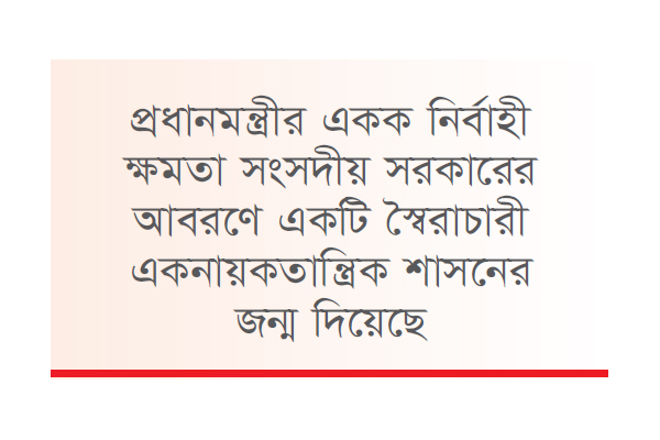 সংবিধানের পঞ্চদশ সংশোধনী বাতিলের পরামর্শ বিশিষ্টজনের