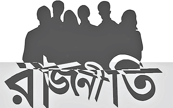 রাজনীতি ও উন্নয়ন