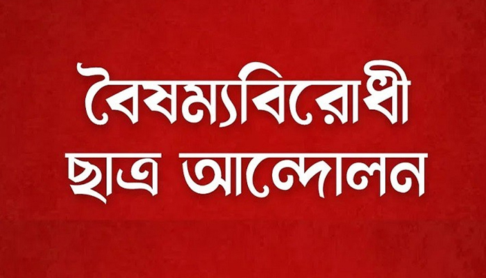 চট্টগ্রামে আইনজীবীকে হত্যা ইস্যুতে সমাবেশ করবে বৈষম্যবিরোধী ছাত্র আন্দোলন