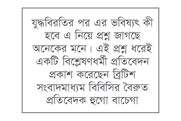 যুদ্ধবিরতির পর হিজবুল্লাহর ভবিষ্যৎ কী?