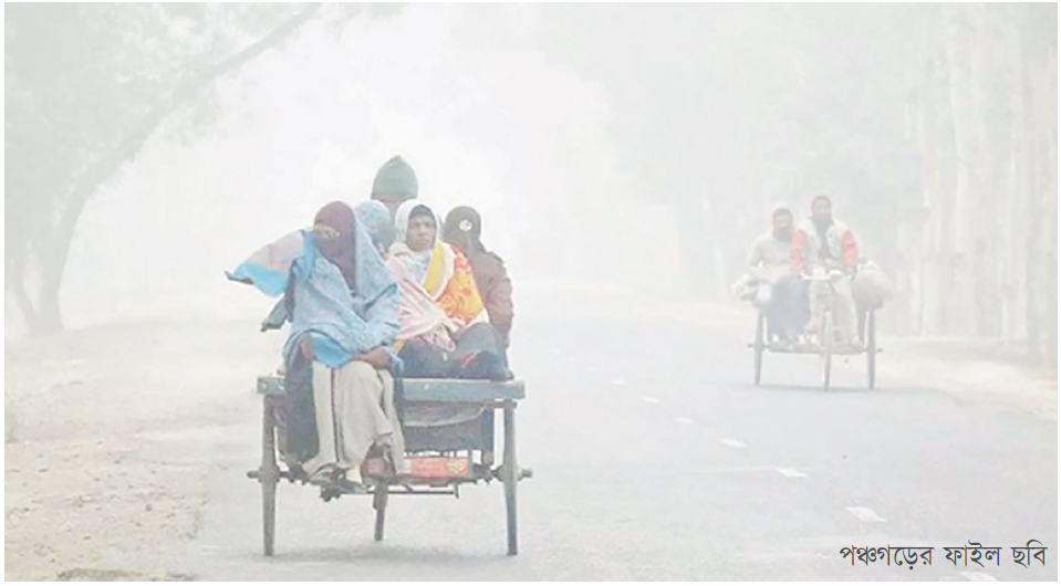 ঘন কুয়াশায় উত্তরাঞ্চলের জনজীবন বিপর্যস্ত