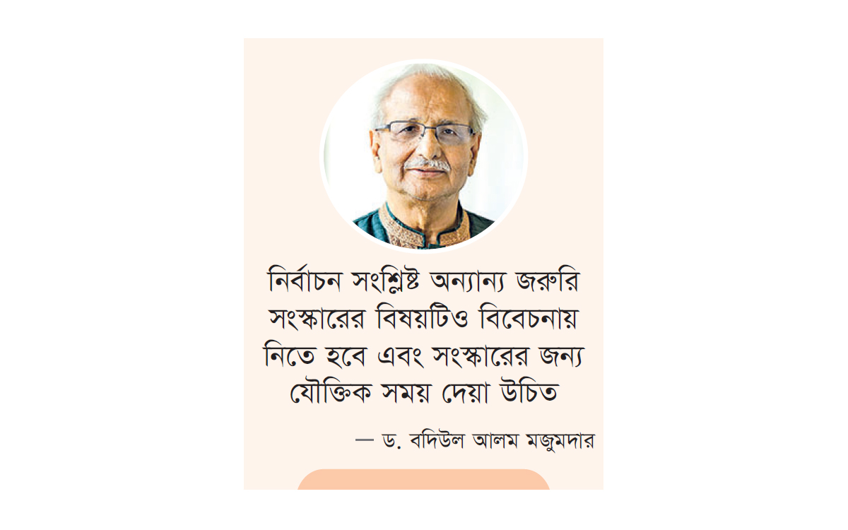 রাজনৈতিক দলগুলোর ঐকমত্যে নির্বাচনি রোডম্যাপ