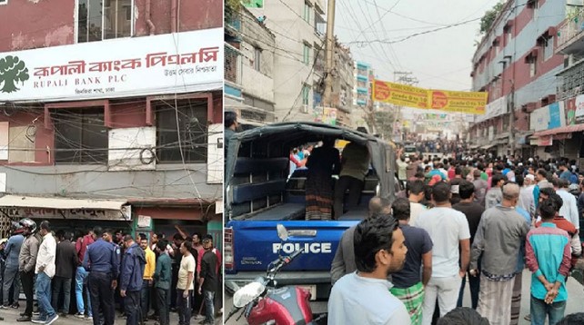 কেরানীগঞ্জে রুপালি ব্যাংকের সবাইকে জিম্মি করেছে ডাকাতদল