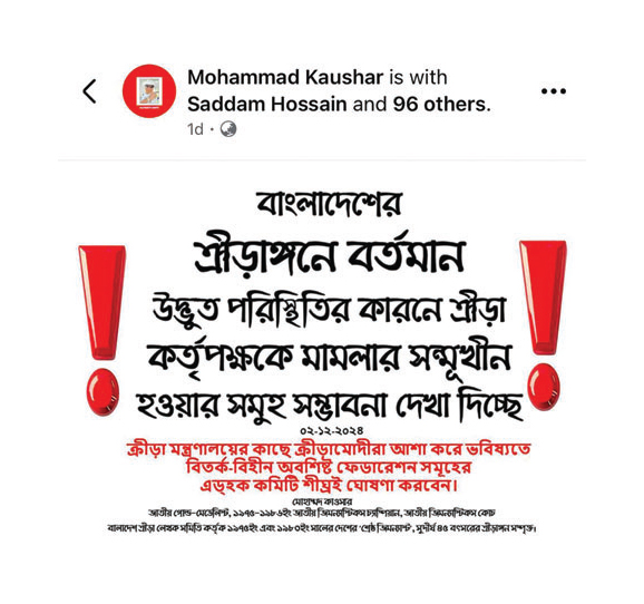 জিমন্যাস্টিক্সকে অস্থিতিশীল করার অভিযোগ কাওসারের বিরুদ্ধে