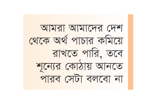 অর্থ পাচার দুর্নীতিগ্রস্তরাই করে : আইসিবি চেয়ারম্যান