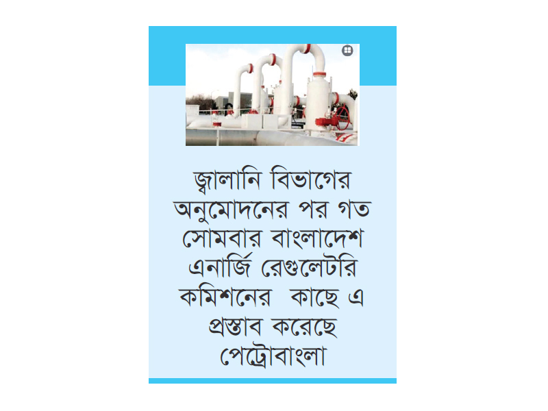 শিল্প খাতে গ্যাসের দাম দেড়গুণ বাড়ানোর প্রস্তাব