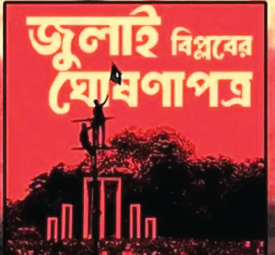 অন্তর্বর্তী সরকারের কাছে ব্যাখ্যা চায় বৈষম্যবিরোধী ছাত্র আন্দোলন