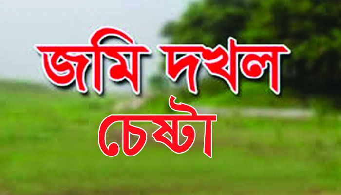 কক্সবাজারে আদালতের  নিষেধাজ্ঞা অমান্য করে জমি দখলের চেষ্টা