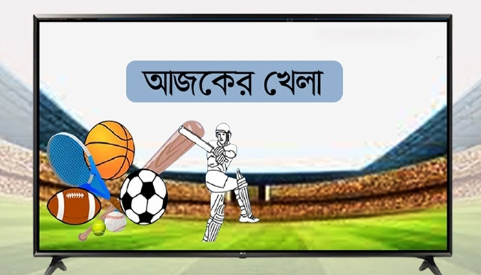 বিপিএলসহ টিভিতে আজকের খেলা