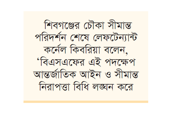 বিএসএফের সাউন্ড গ্রেনেড নিক্ষেপ আন্তর্জাতিক আইনের লঙ্ঘন