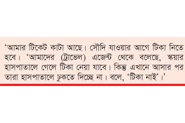 মেনিনজাইটিস টিকা না পেয়ে পান্থপথে বিক্ষোভ