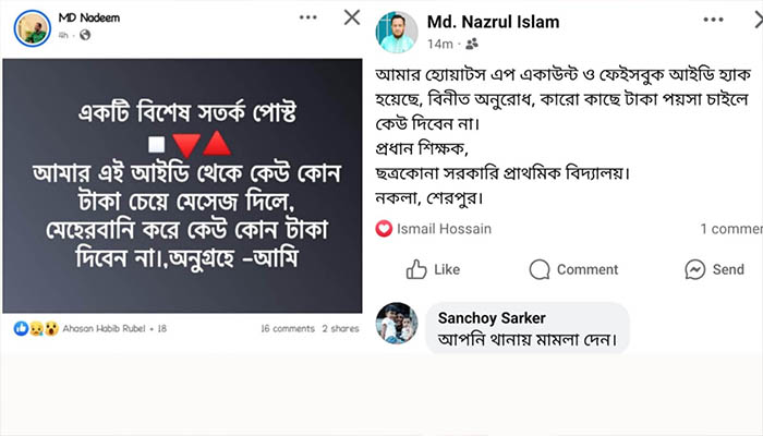 নকলায় অর্ধশত হোয়াটসঅ্যাপ-ম্যাসেঞ্জার অ্যাকাউন্ট হ্যাক করে অর্থ দাবি