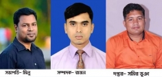 সভাপতি মিলু, সা. সম্পাদক রাজন, দপ্তর সমির