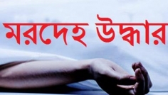 নেত্রকোণায় গৃহবধূর ঝুলন্ত মরদেহ উদ্ধার