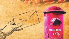 চিঠি  