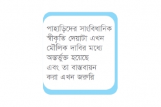 পাহাড় যাদের দখলে যাচ্ছে তাদের নাম প্রকাশ করা উচিত  