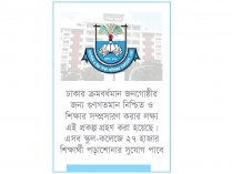 রাজধানীর আশপাশে প্রতিষ্ঠিত হচ্ছে ১০ সরকারি হাইস্কুল ও কলেজ  