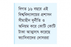 ‘কর্মক্ষেত্রে অনুপস্থিত থেকে ষড়যন্ত্র করছে আওয়ামী চিকিৎসকরা’  