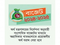 সংশোধনের উদ্যোগ নিচ্ছে সরকার  