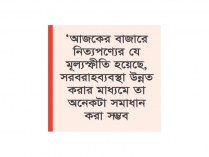 ভারত-পাকিস্তান ইস্যু না, দেশ হিসেবে সিন্ডিকেট হলে সমস্যা  