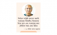 রাজনৈতিক দলগুলোর ঐকমত্যে নির্বাচনি রোডম্যাপ  