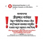 জিমন্যাস্টিক্সকে অস্থিতিশীল করার অভিযোগ কাওসারের বিরুদ্ধে  