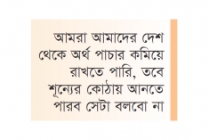 অর্থ পাচার দুর্নীতিগ্রস্তরাই করে : আইসিবি চেয়ারম্যান  