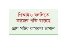 জুলাই বিপ্লবের হাওয়া লেগেছে দুর্যোগ ব্যবস্থাপনা ও ত্রাণ মন্ত্রণালয়ে  