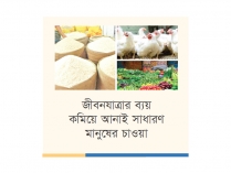 নিত্যপণ্যের দামে স্বস্তি চান স্বল্প আয়ের মানুষরা  