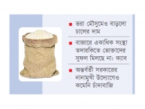 চালের দামে ক্ষুব্ধ মানুষ  