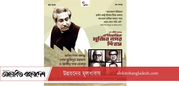 ঐত হ স ক ম জ বনগর দ বস উপলক ষ ই প স ট র প রক শ